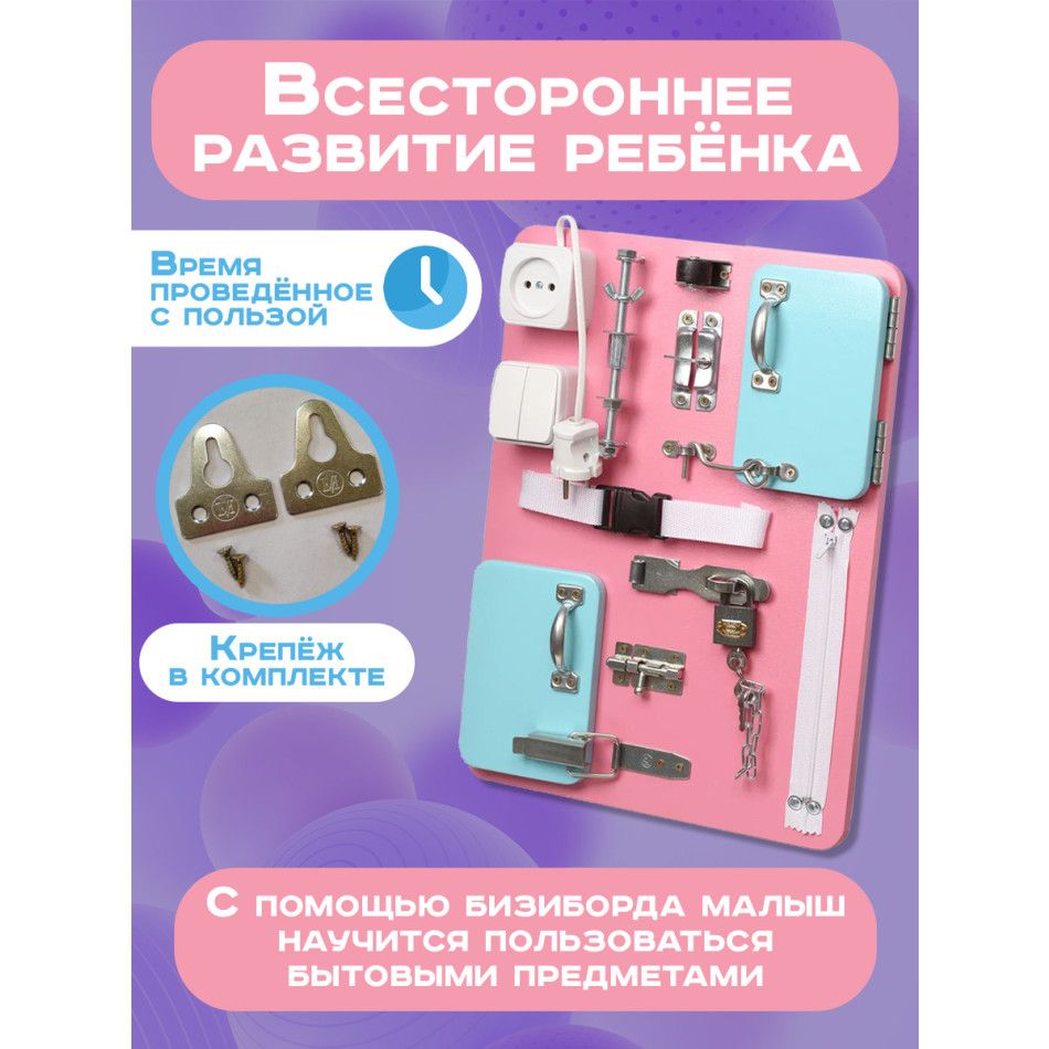 Бизиборд Компакт 30х40 см розовый
