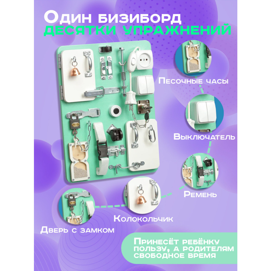 Бизиборд Компакт 30х40 см с часами аквамарин