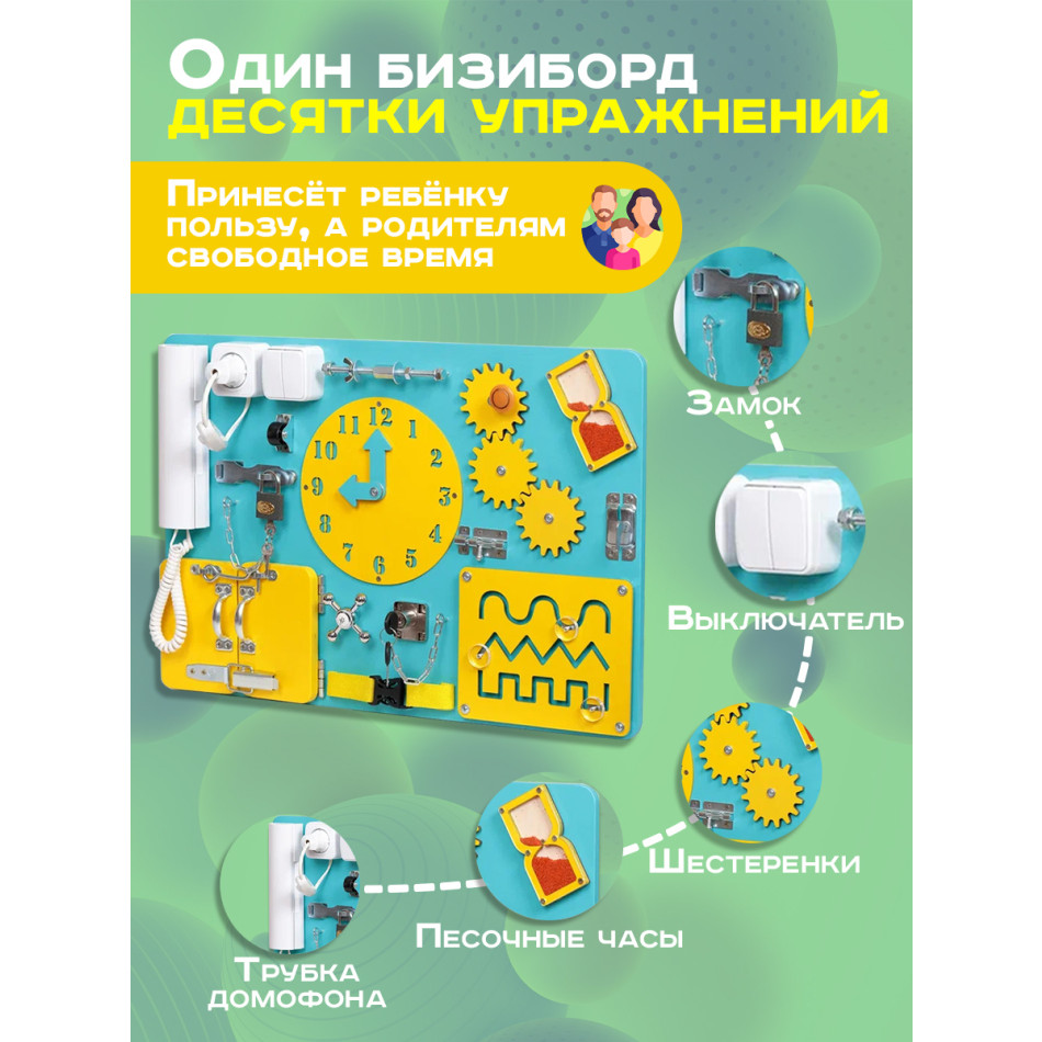Бизиборд Стандарт 60х40 см с часиками бирюзовый